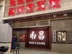 -堂瓦里·33年传统赣菜(第一街区店)