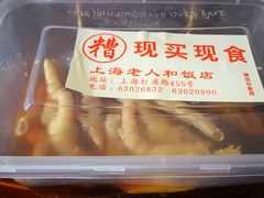 凤爪-老人和饭店(打浦路店)