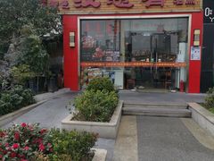 -汉思肴 热面皮(虬江路店)