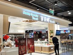 门面-爸爸糖吐司面包(大连高新锦辉商场店)