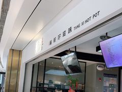 门面-湯系·煲汤手艺人(东二环泰禾广场店)