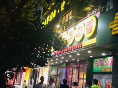 -正宗钢管厂五区·小郡肝火锅·串串香(商品街总店)
