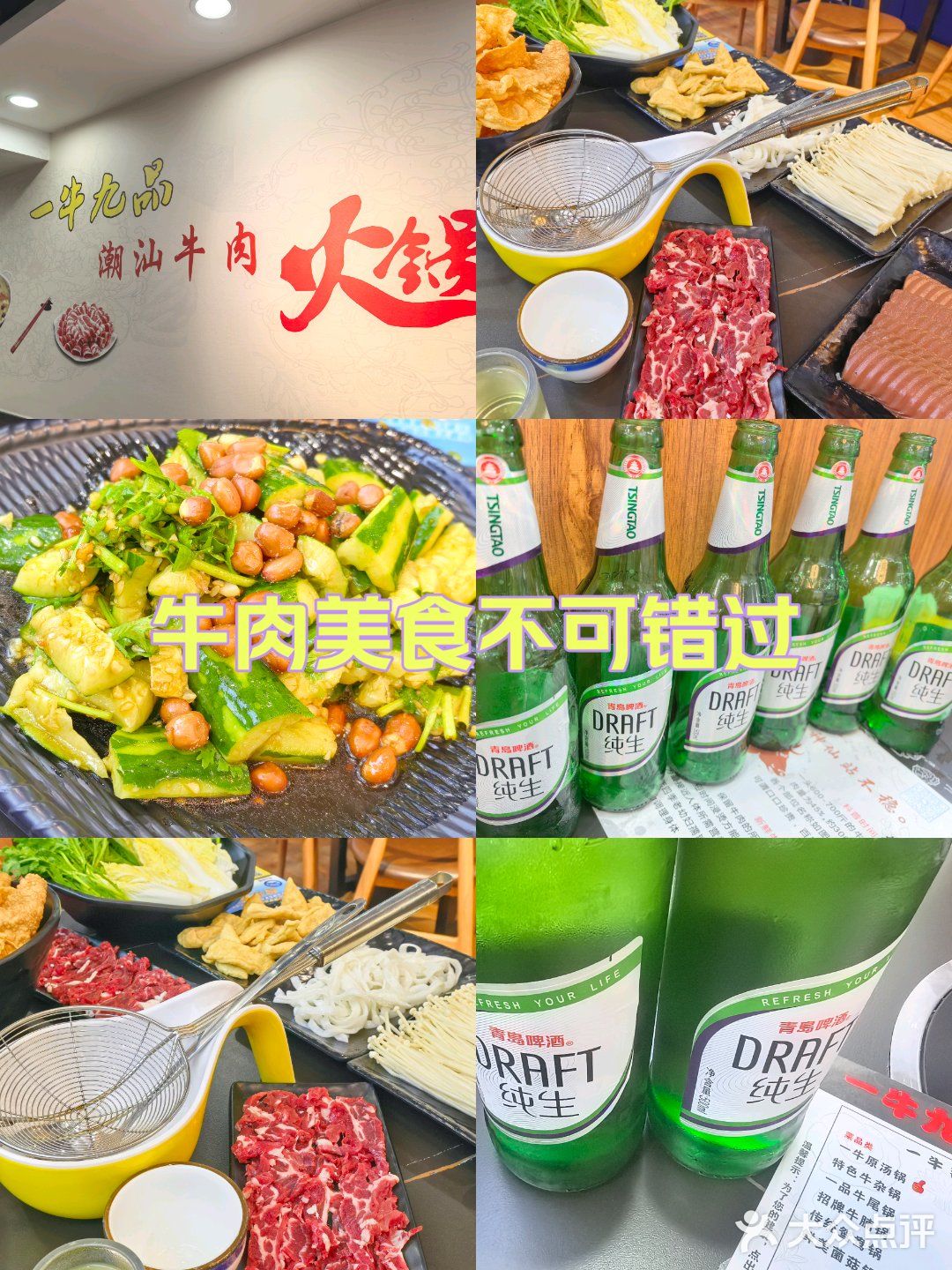牛肉锅大饱口福～