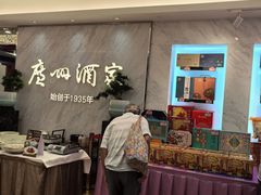 -广州酒家(昌岗地铁站店)