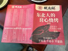 -状元阁烧烤(新华路总店)