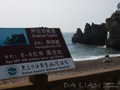 恐龙园景群-大连金石滩滨海国家地质公园