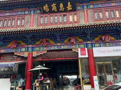 -里脊肉串店(天桥老店)