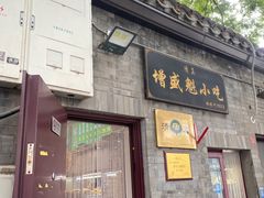 -增盛魁小吃店