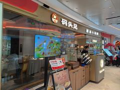 -码头见·潮汕菜(领展中心城店)
