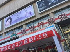 -新世界百货(顺义店)
