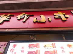 -歹街(金成店)