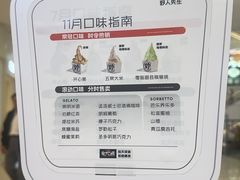 -野人先生Gelato(上海长宁龙之梦店)