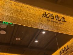 -北丐先生·野馄饨烧烤(雨花万象店)