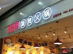 -百品聚旋转火锅(号外店)