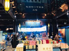 -桃源村(老门东店)