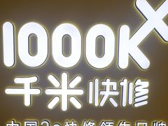 -千米手机电脑维修回收(吴中路店)