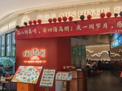 -闽海肴(北辰荟店)