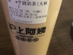 -沪上阿姨·精选茶饮(十一经路店)