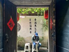 -鱼食饭稻·苏浙土菜17年老馆子(平江路店)