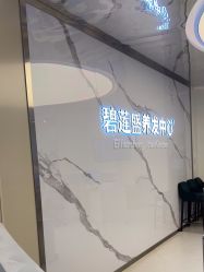 -碧莲盛·脱发养发中心