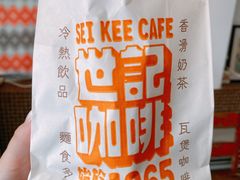 -世记咖啡(氹仔外卖店)