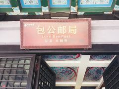 -包公祠