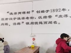 -两棵树馄饨店(渔梁住保小区店)