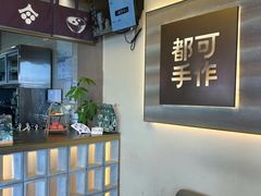 -都可手作(学士街手作店)
