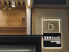 -爸爸糖吐司面包(南京鼓楼龙江店)
