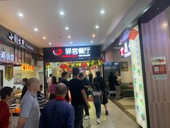 -射阳服务区餐厅