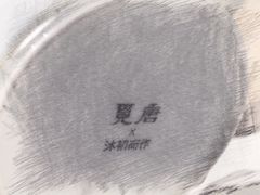 -觅唐MITONG(鸟巢店)