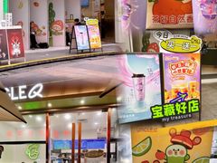 -丘大叔柠檬茶(乐峰广场分店)