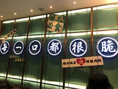 门面-淘米捞·米汤脆鲩鱼火锅(福田皇岗店)