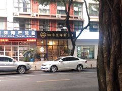 -小豆海棠(人民南路店)