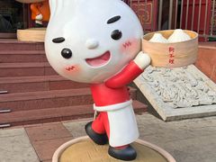 -狗不理(水上北路旗舰店)