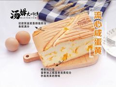 -汤姆大师傅鲜香牛肉饼(深圳保利文化广场店)