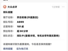 -民信老铺(华盖路店)
