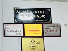 -经纬四烧烤(中央大街店)