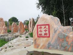 -河北村民俗体验园