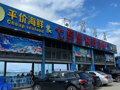 门面-七鲜渔港美食餐厅(巽寮湾海景店)