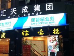 门面-岭南海晏楼(滨江东总店)