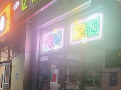 -亿视眼镜(金顶街店)