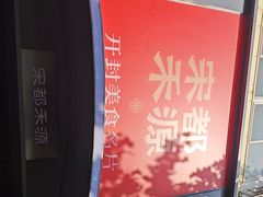 -宋都禾源·灌汤包子(汉兴路直营店)