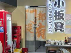 -小板凳(四公里店)