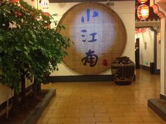 -小江南(老洋桥店)