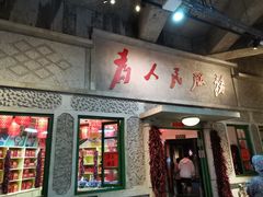 门面-和平菓局(王府井店)