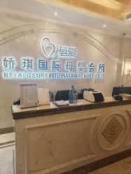 -蓓爱娇琪月子会所(虹口店)