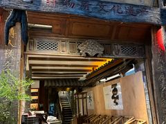 -古市香跷脚牛肉·非遗传承单位