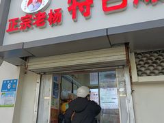 门面-正宗老杨特色爆米花(四棉店)