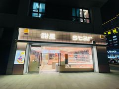 -好利来(和平山大路店)